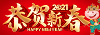 新年